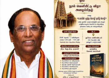 விக்டர் ராஜலிங்கத்தின் ‘உலகின் மூத்த மொழி தமிழ் மொழி’ நூல் வெளியீட்டு விழா  