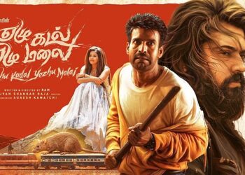 நடிகர்கள் நிவின்பாலி – சூரி இணைந்து தோன்றும் ‘ஏழு கடல் ஏழு மலை’ படத்தின் முன்னோட்டம் வெளியீடு
