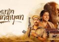 லெனின் பாண்டியன் – திரைப்பட விமர்சனம்