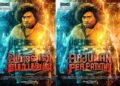 யோகி பாபுவின் ‘அர்ஜுனன் பேர் பத்து’ படத்தின் வெளியீட்டு திகதி அறிவிப்பு