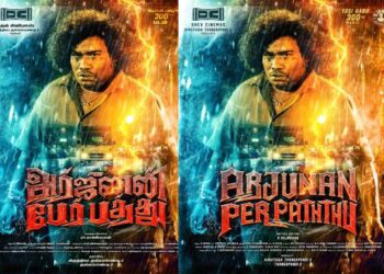 யோகி பாபுவின் ‘அர்ஜுனன் பேர் பத்து’ படத்தின் வெளியீட்டு திகதி அறிவிப்பு