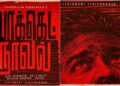“மக்கள் செல்வன்” விஜய் சேதுபதி நடிக்கும் ‘பாக்கெட் நாவல்’ படத்தின் படப்பிடிப்பு நிறைவு