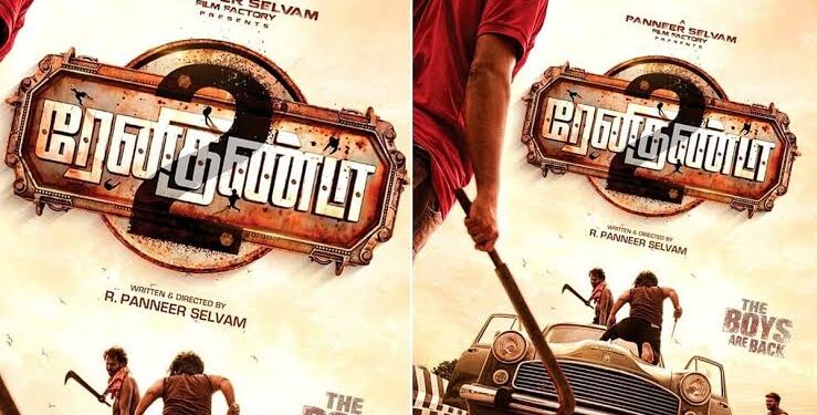 நடிகர் ஜானி நடிக்கும் ‘ரேணிகுண்டா 2’ படத்தின் அப்டேட்
