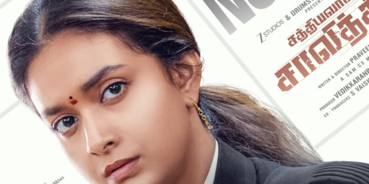 நவம்பரில் வெளியாகும் கீர்த்தி சுரேஷின் ‘சத்தியவான் சாவித்திரி’