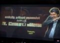 முதலமைச்சர் விஜய் டைட்டில் கார்டால் அதிர்ந்த திரையரங்கம்! : ஜனநாயகன் 100ஆவது நாள் கொண்டாட்டம்